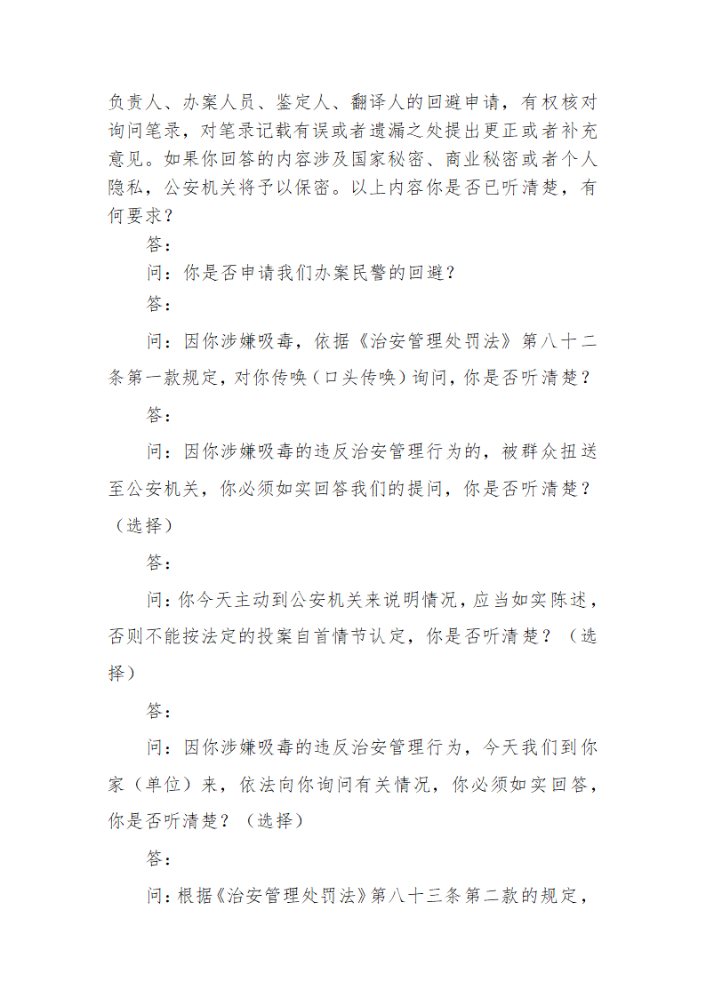 常见行政案件笔录模版-殴打他人或故意伤害案件.doc第46页