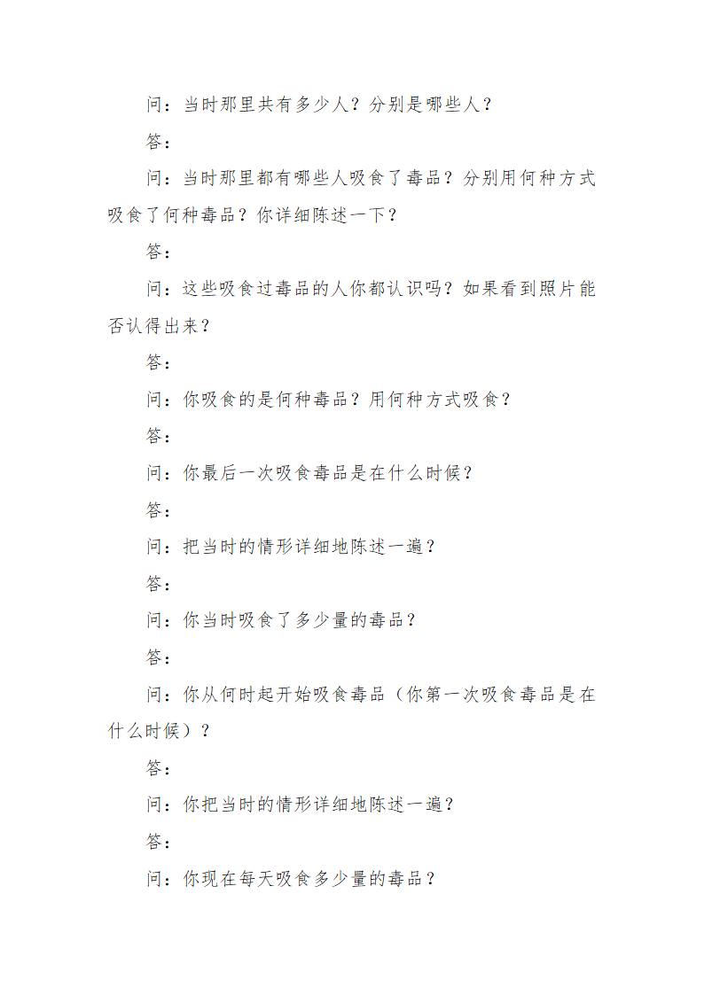 常见行政案件笔录模版-殴打他人或故意伤害案件.doc第48页