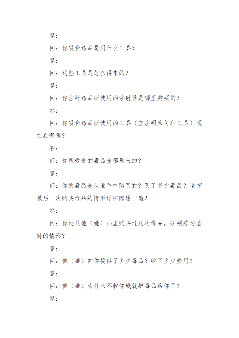 常见行政案件笔录模版-殴打他人或故意伤害案件.doc第49页