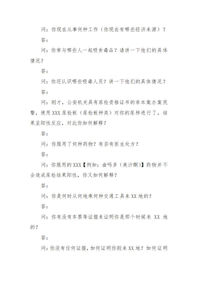 常见行政案件笔录模版-殴打他人或故意伤害案件.doc第50页