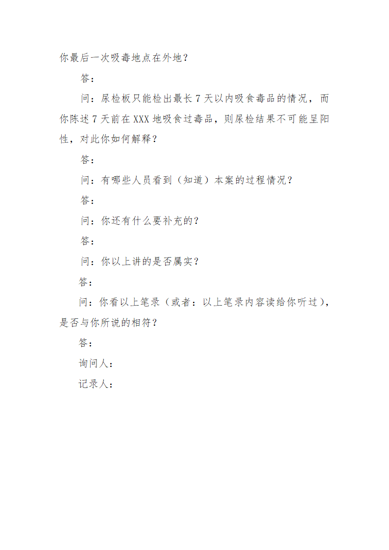 常见行政案件笔录模版-殴打他人或故意伤害案件.doc第51页