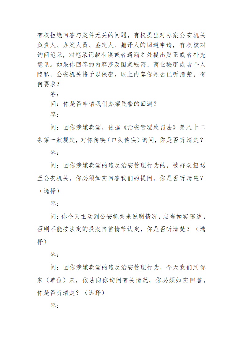 常见行政案件笔录模版-殴打他人或故意伤害案件.doc第53页