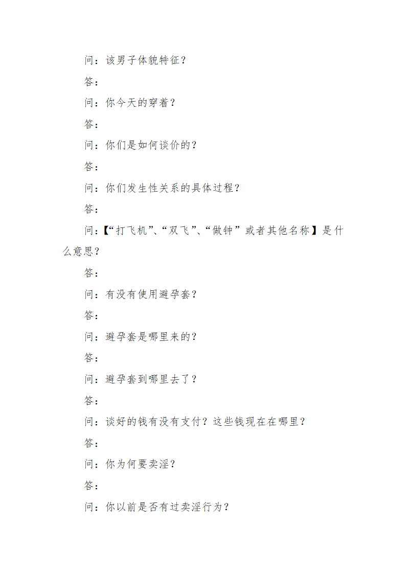 常见行政案件笔录模版-殴打他人或故意伤害案件.doc第55页