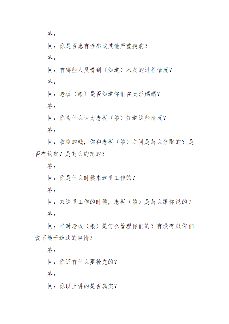 常见行政案件笔录模版-殴打他人或故意伤害案件.doc第56页