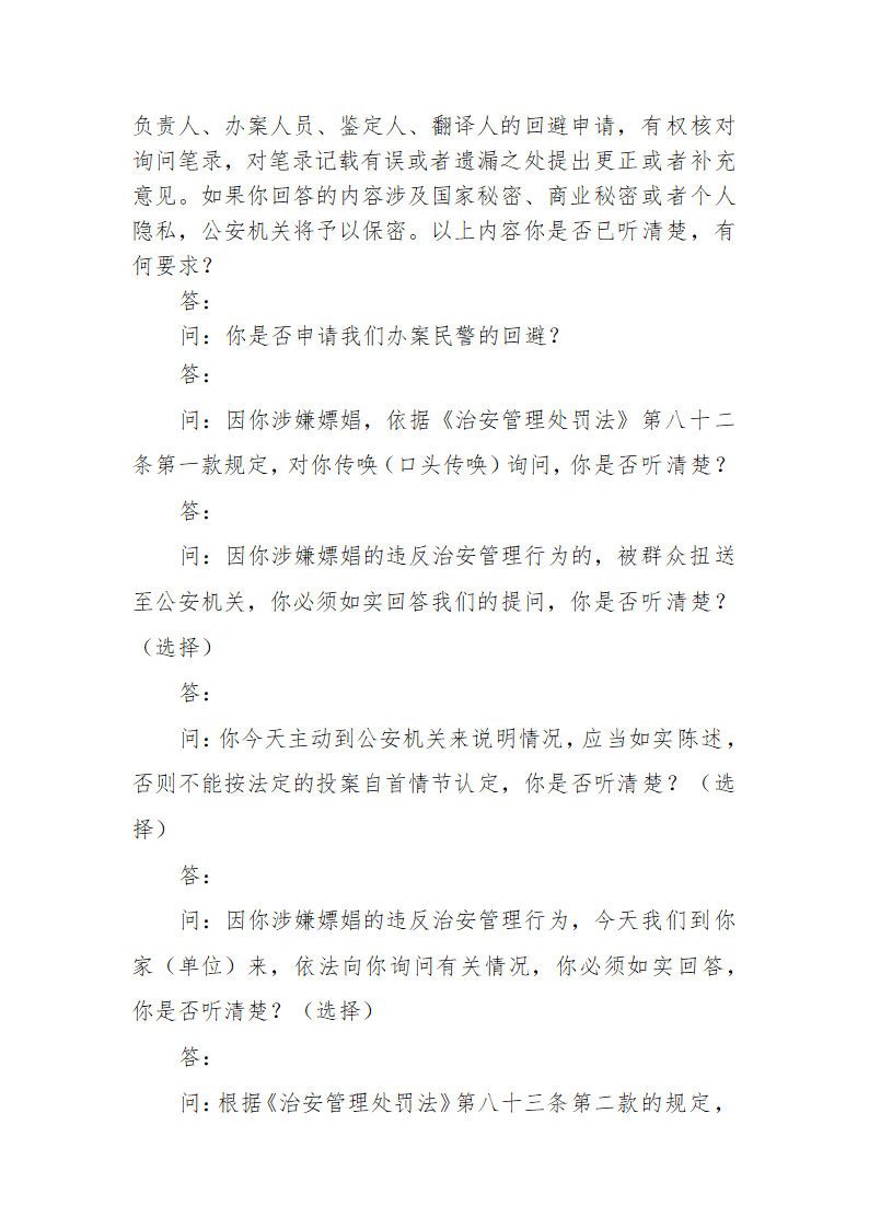 常见行政案件笔录模版-殴打他人或故意伤害案件.doc第59页