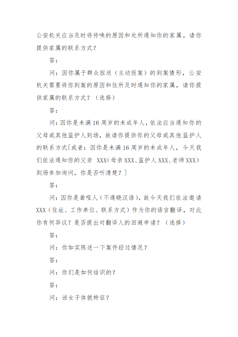 常见行政案件笔录模版-殴打他人或故意伤害案件.doc第60页