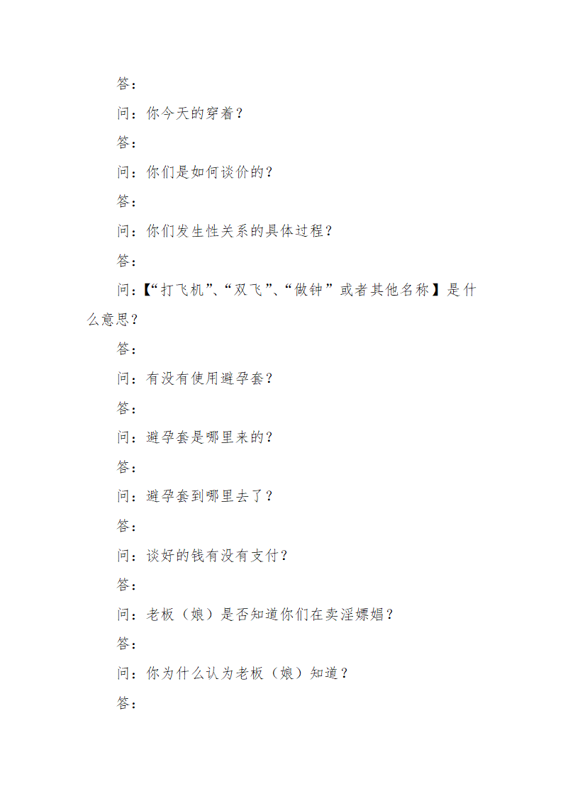 常见行政案件笔录模版-殴打他人或故意伤害案件.doc第61页