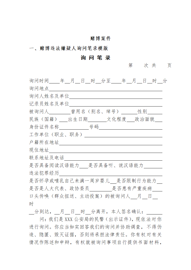 常见行政案件笔录模版-殴打他人或故意伤害案件.doc第63页