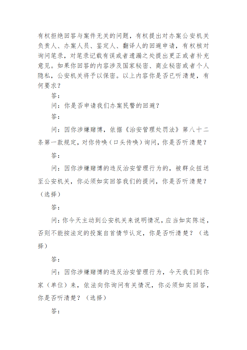 常见行政案件笔录模版-殴打他人或故意伤害案件.doc第64页