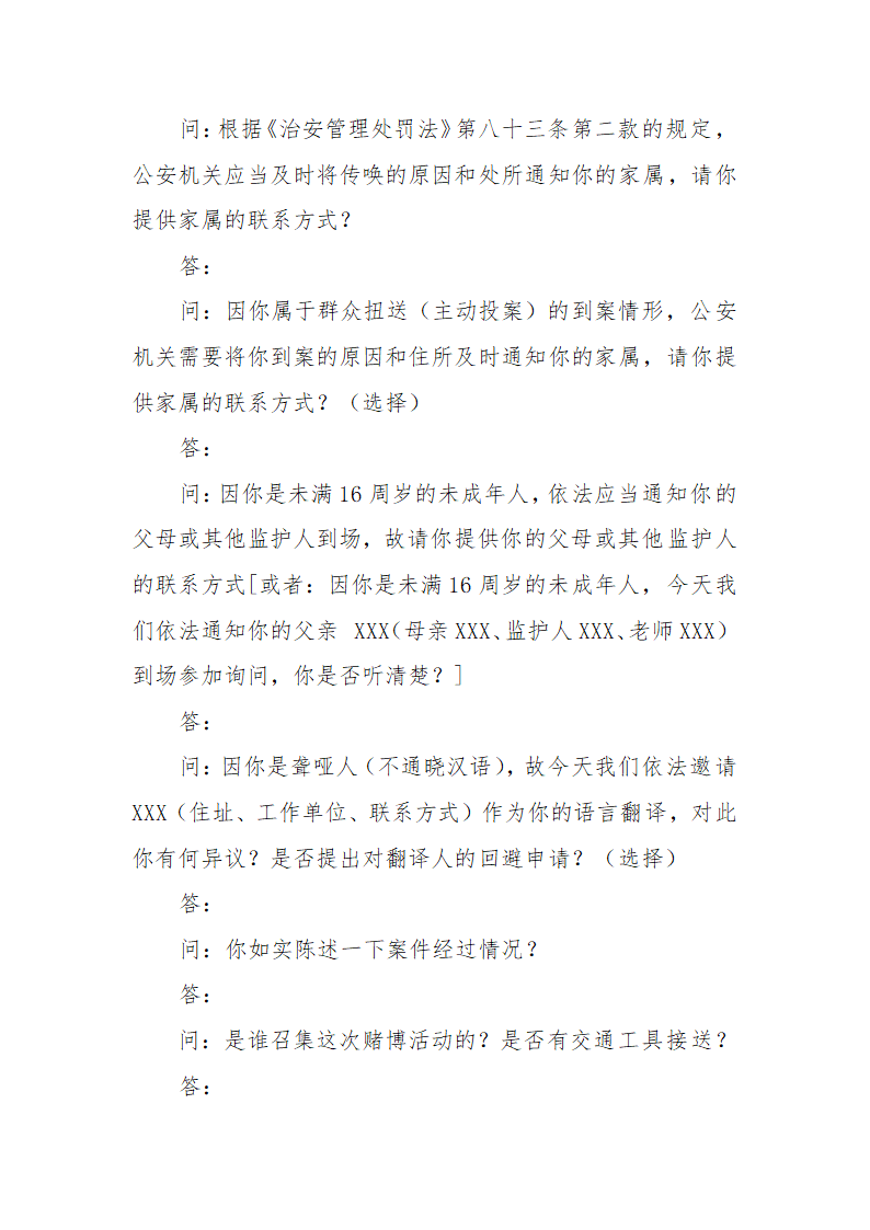 常见行政案件笔录模版-殴打他人或故意伤害案件.doc第65页