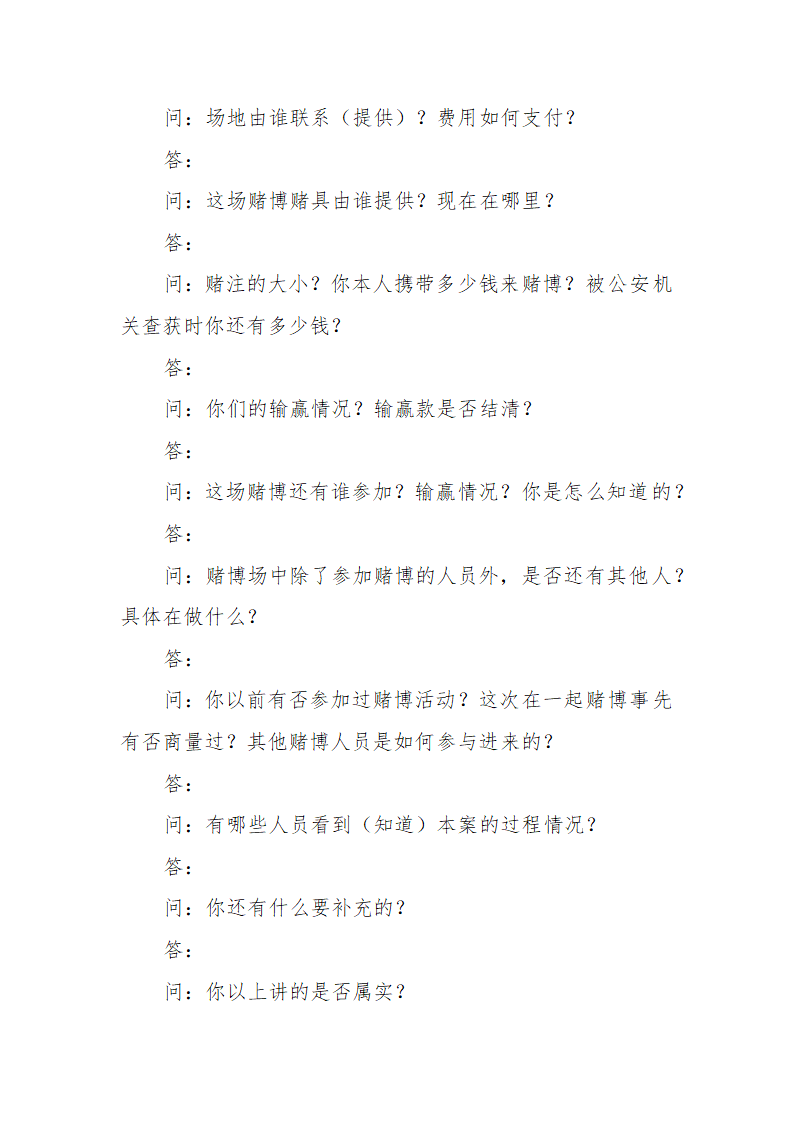 常见行政案件笔录模版-殴打他人或故意伤害案件.doc第66页