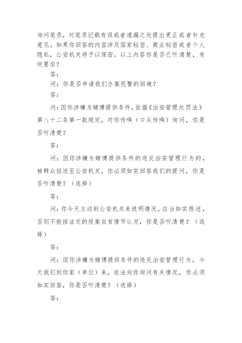 常见行政案件笔录模版-殴打他人或故意伤害案件.doc第69页