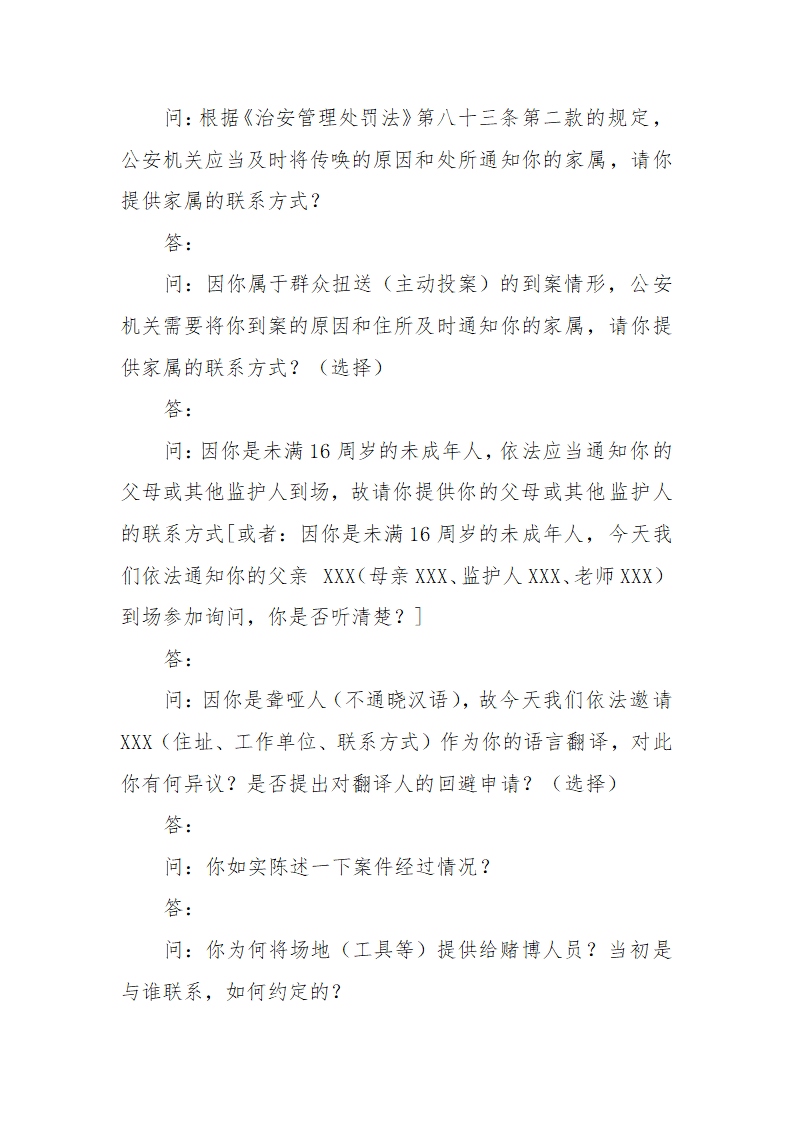 常见行政案件笔录模版-殴打他人或故意伤害案件.doc第70页