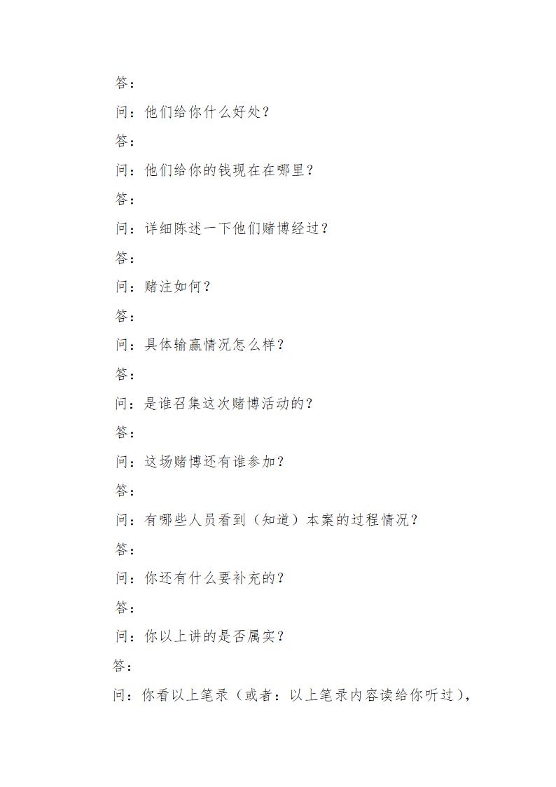 常见行政案件笔录模版-殴打他人或故意伤害案件.doc第71页