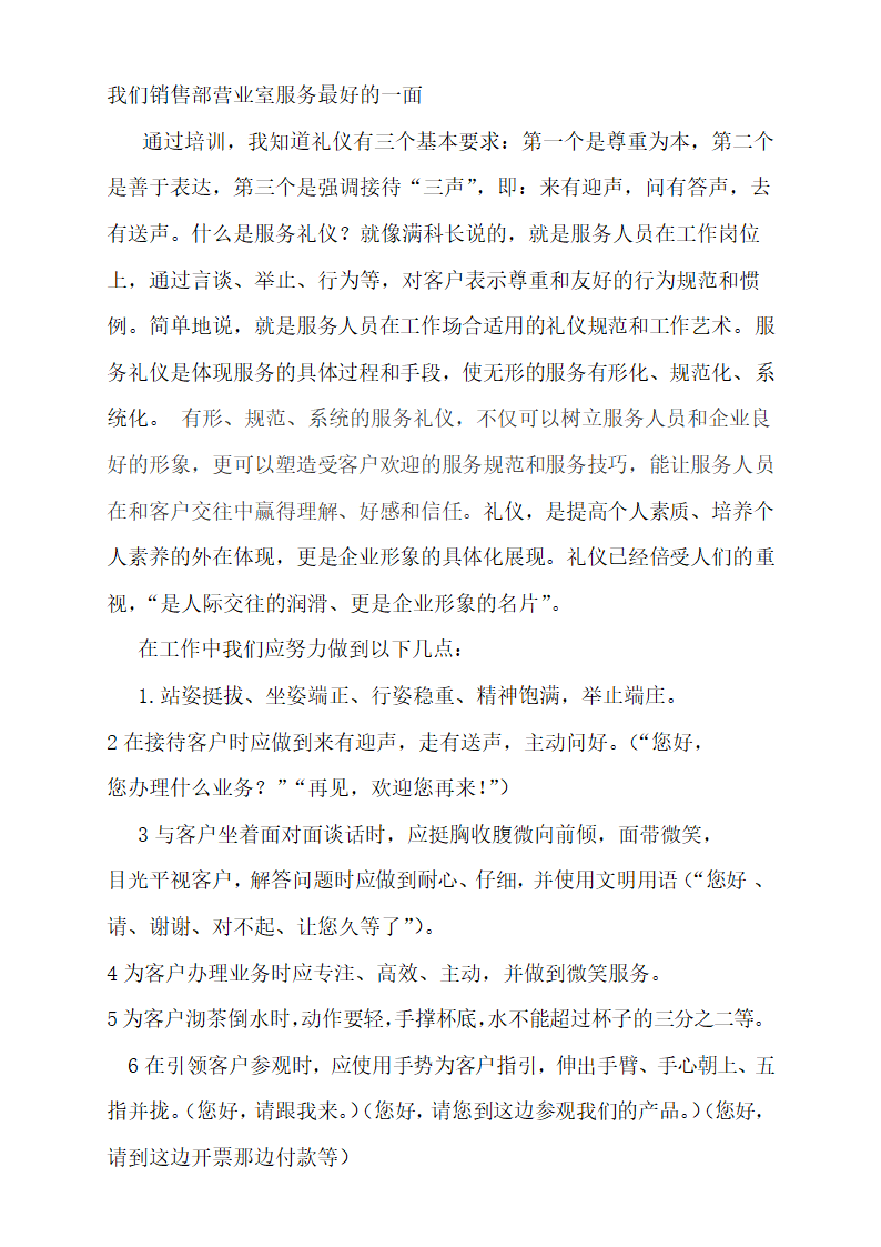 销售基本礼仪培训学习总结.doc第3页