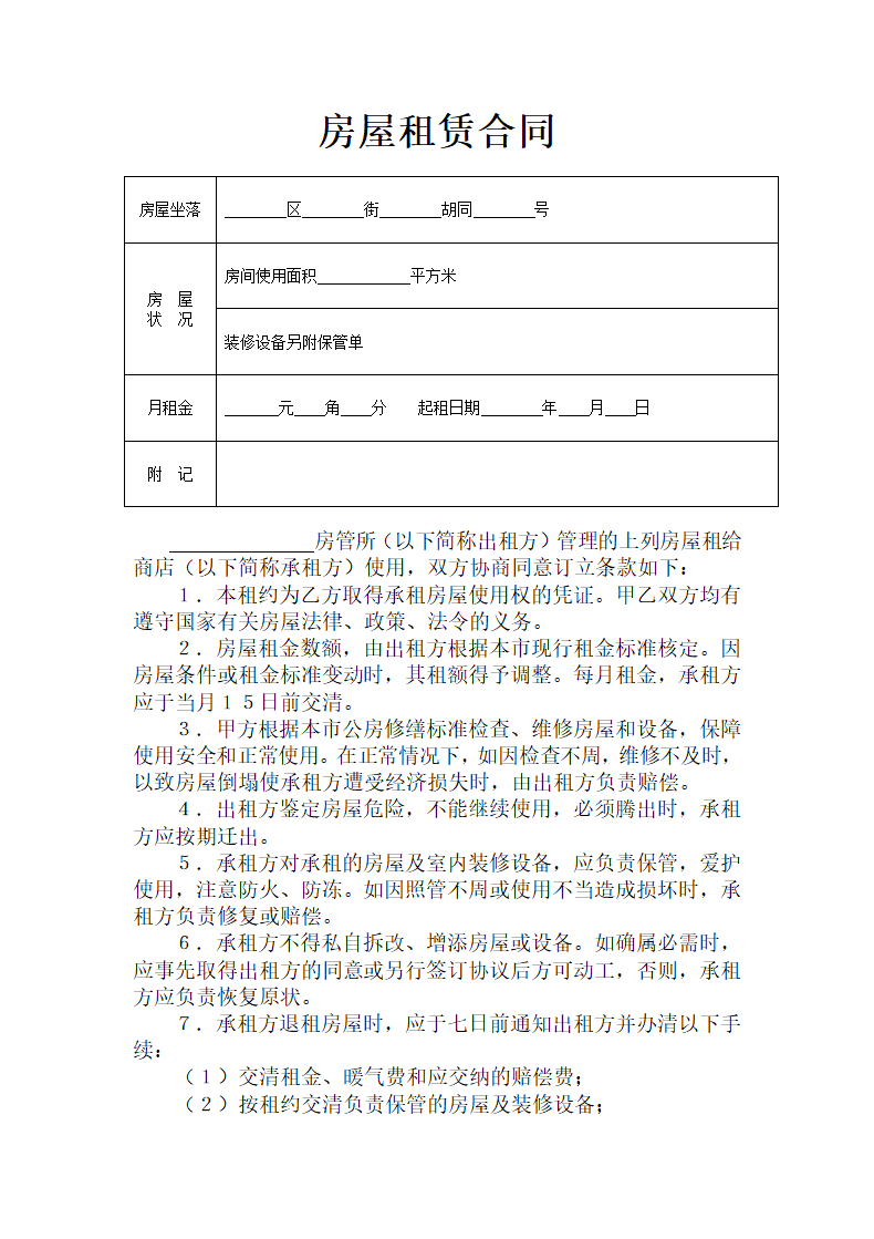 房屋租赁合同.docx第2页