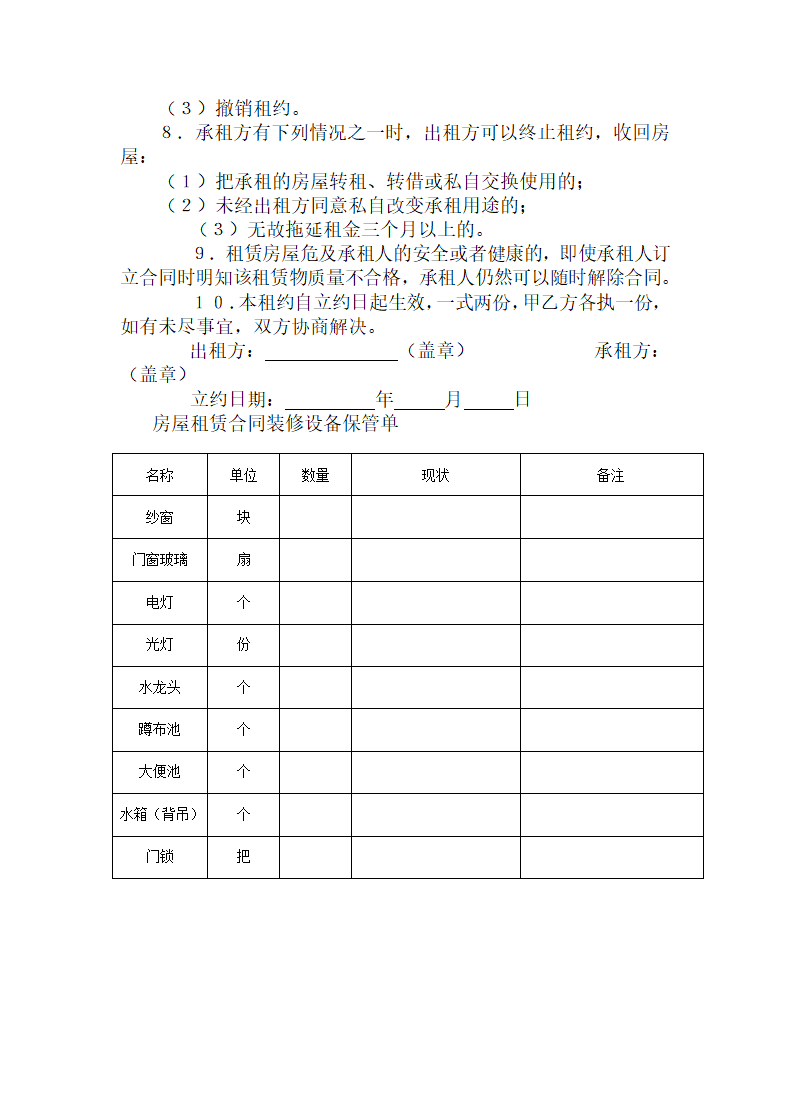 房屋租赁合同.docx第3页