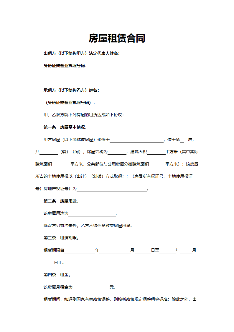 房屋租赁合同.docx