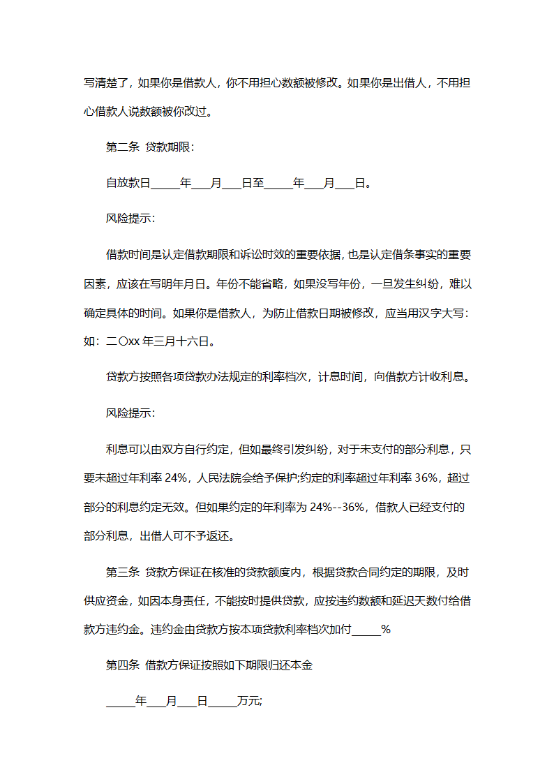 企业项目借贷合同.docx第3页