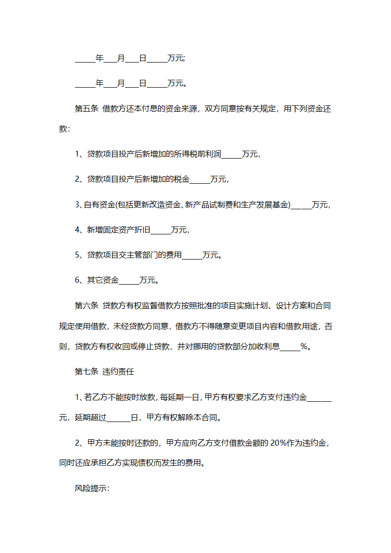 企业项目借贷合同.docx第4页