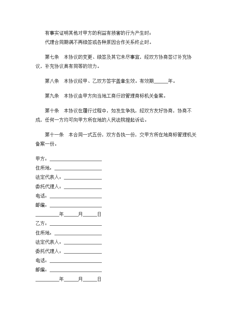 商标使用授权协议.doc第2页