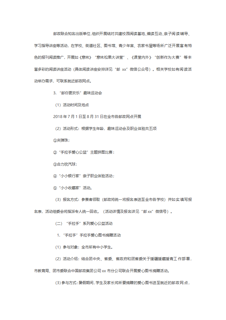 暑期邮政文化系列活动方案.doc第3页