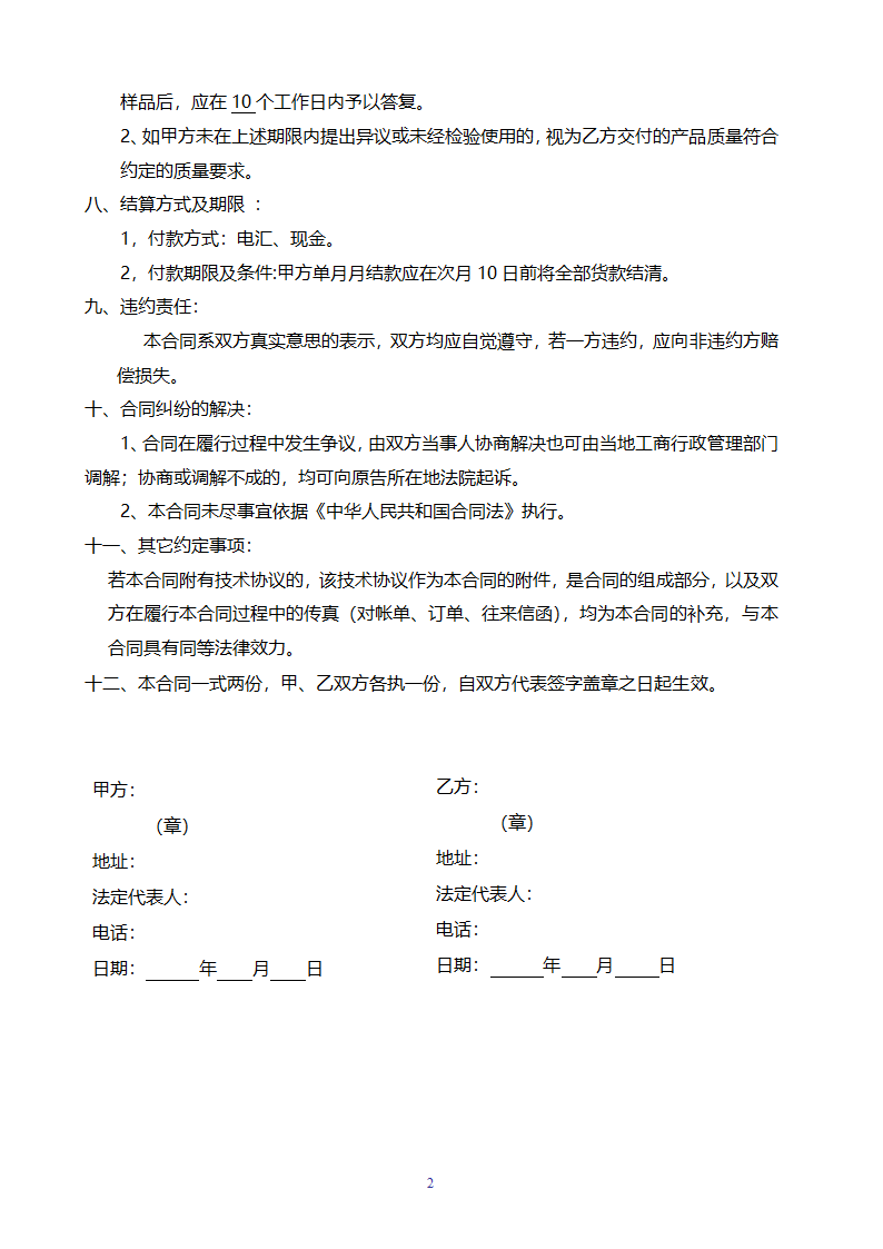 购销合同模板.doc第2页