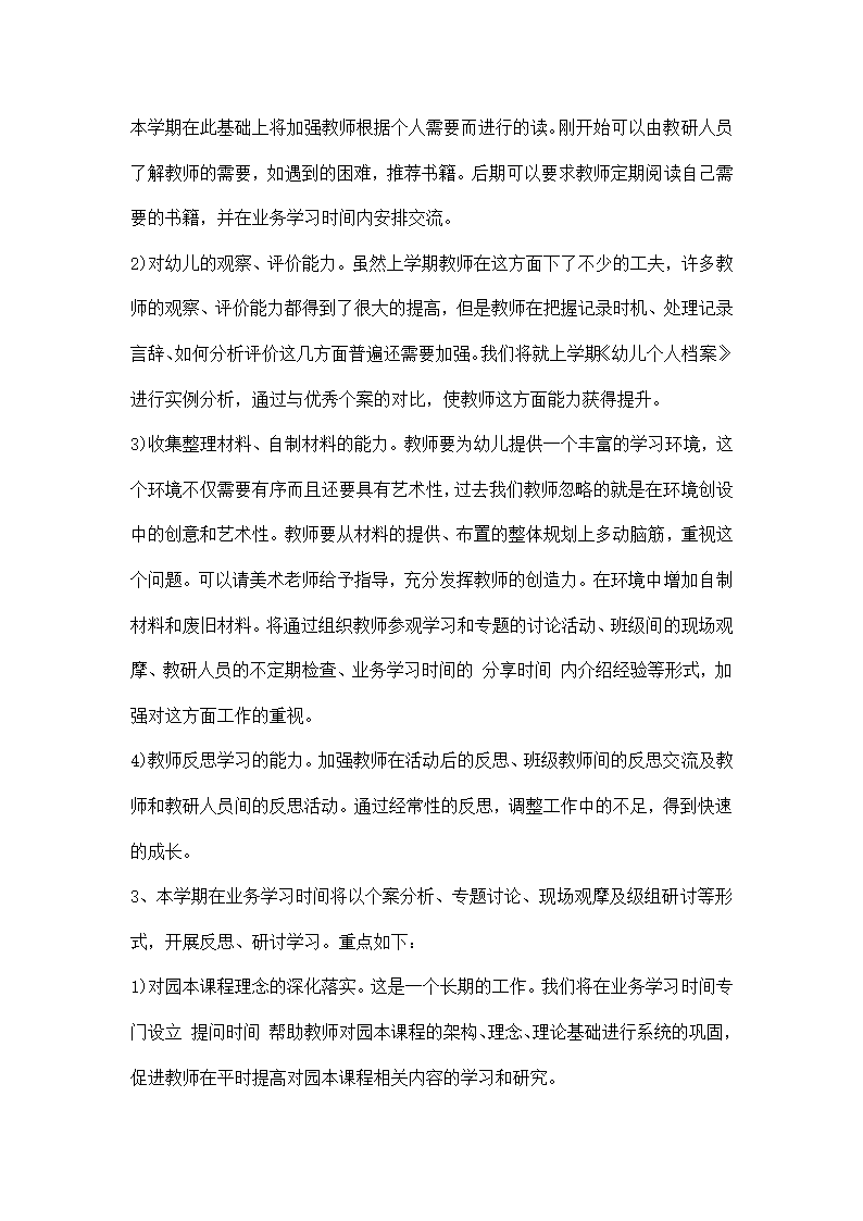 教师培训计划.docx第2页