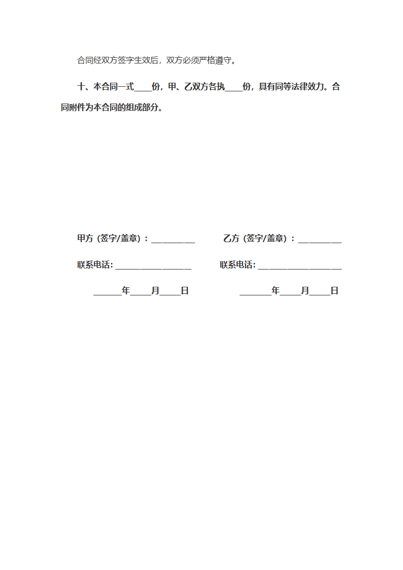 房屋装修合同（私人房屋）.docx第6页