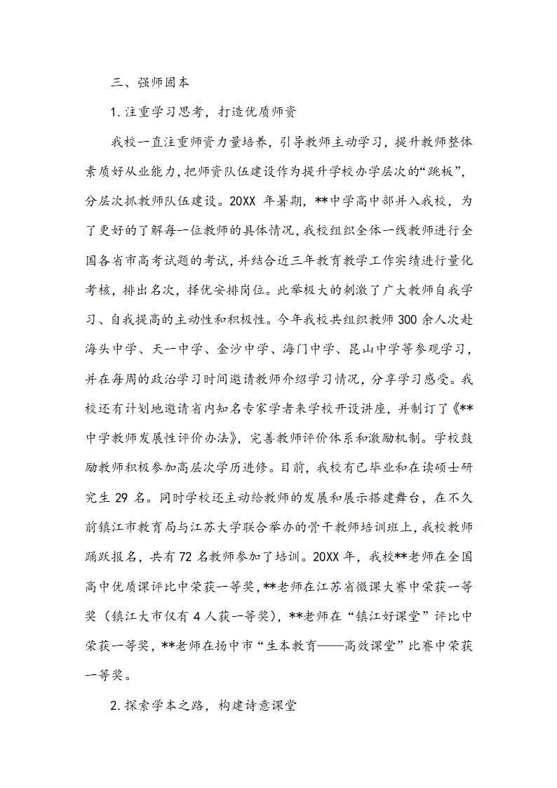 学校管理绩效考核自查报告.docx第6页