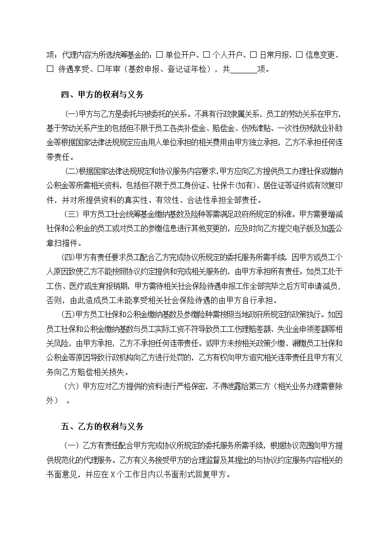 社会保险代理服务协议.docx第2页