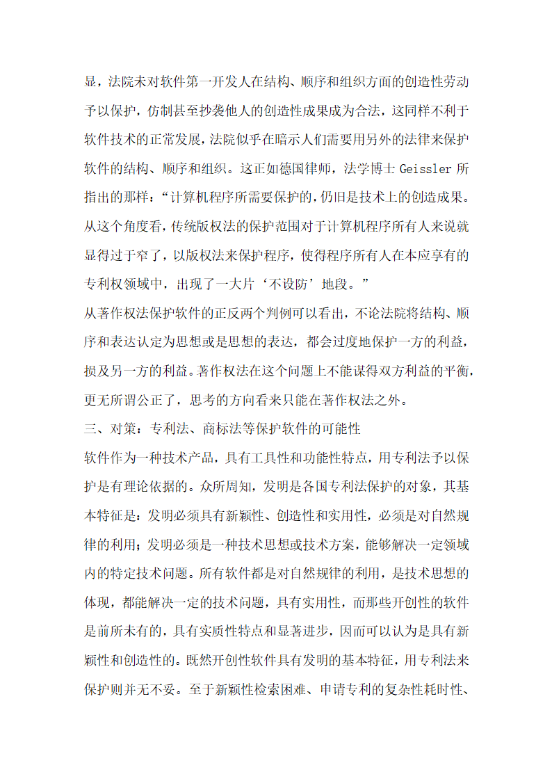 著作权法保护软件的质疑与对策研究.docx第8页