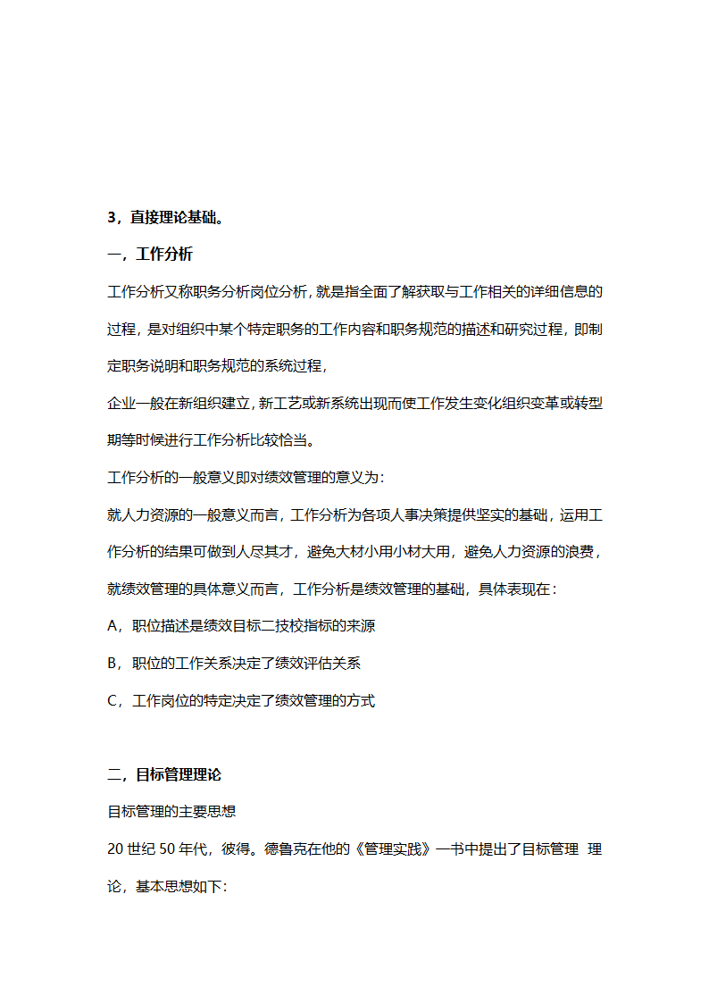 绩效全梳理之第二章绩效管理的理论基础.doc第3页