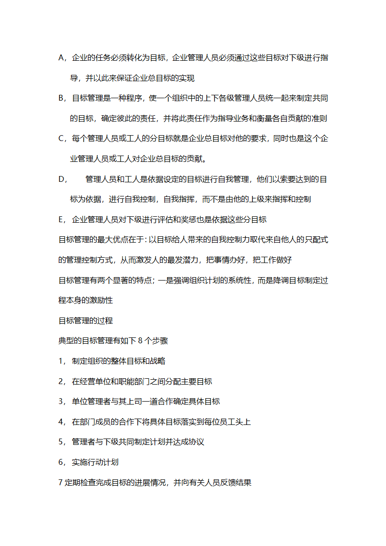 绩效全梳理之第二章绩效管理的理论基础.doc第4页