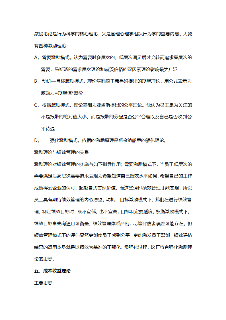 绩效全梳理之第二章绩效管理的理论基础.doc第6页