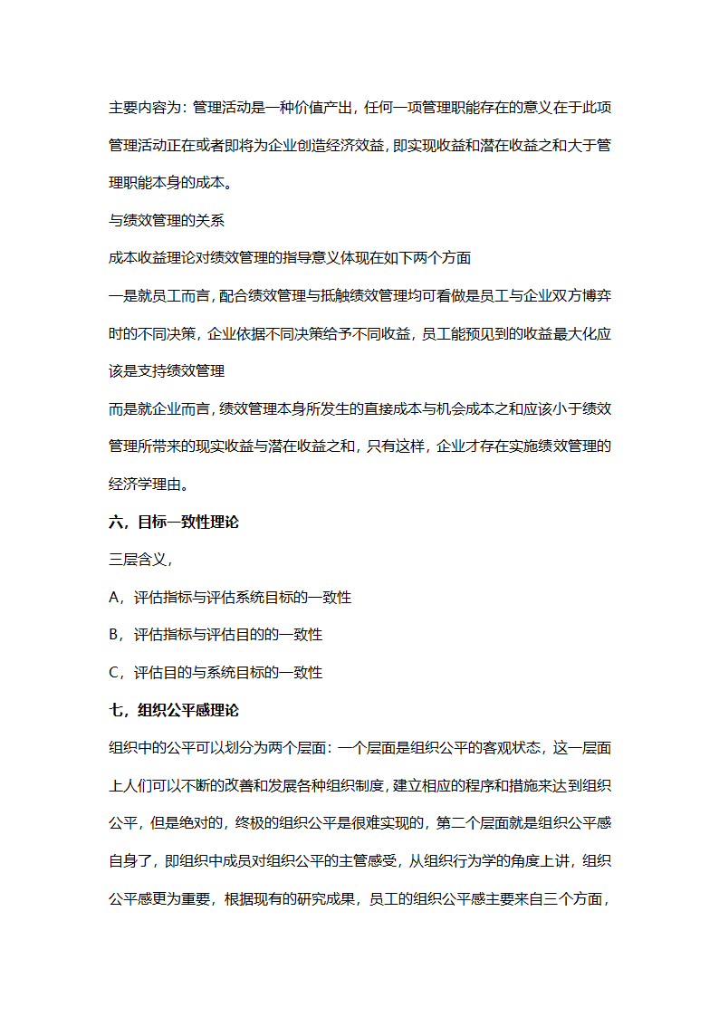 绩效全梳理之第二章绩效管理的理论基础.doc第7页