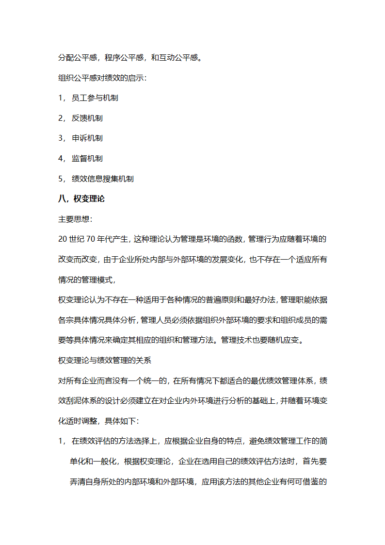 绩效全梳理之第二章绩效管理的理论基础.doc第8页