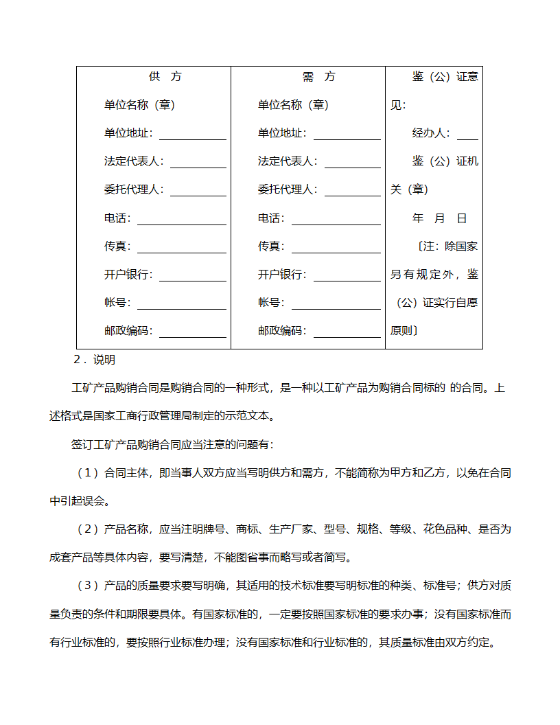 简约版工矿产品购销合同.doc第2页