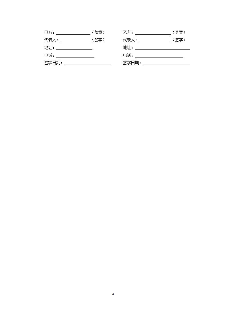 图书约稿合同.docx第4页
