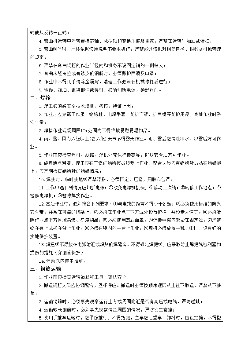 最新钢筋加工安全技术交底.doc第2页