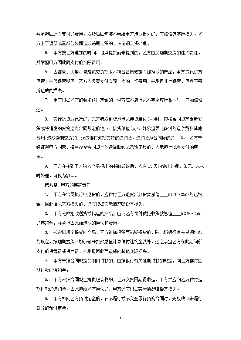 农产品购销合同.docx第3页