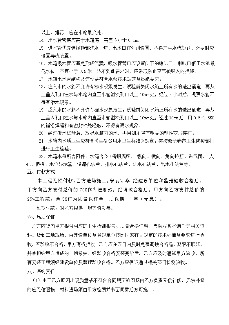 生活水箱购销及安装合同.docx第4页