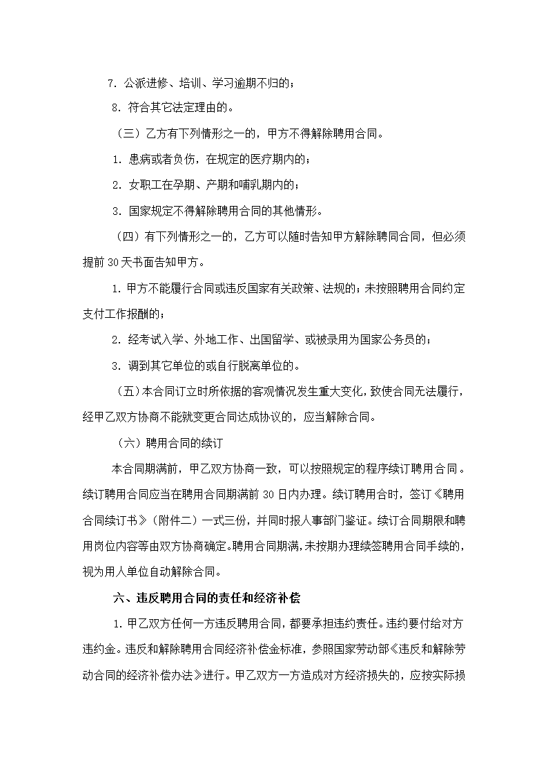 聘用合同.docx第7页