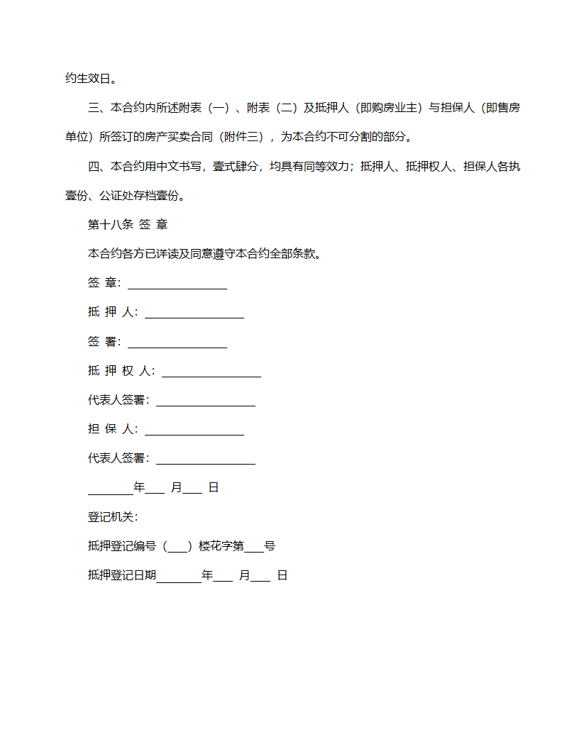 房产抵押借款合同范本.doc第16页