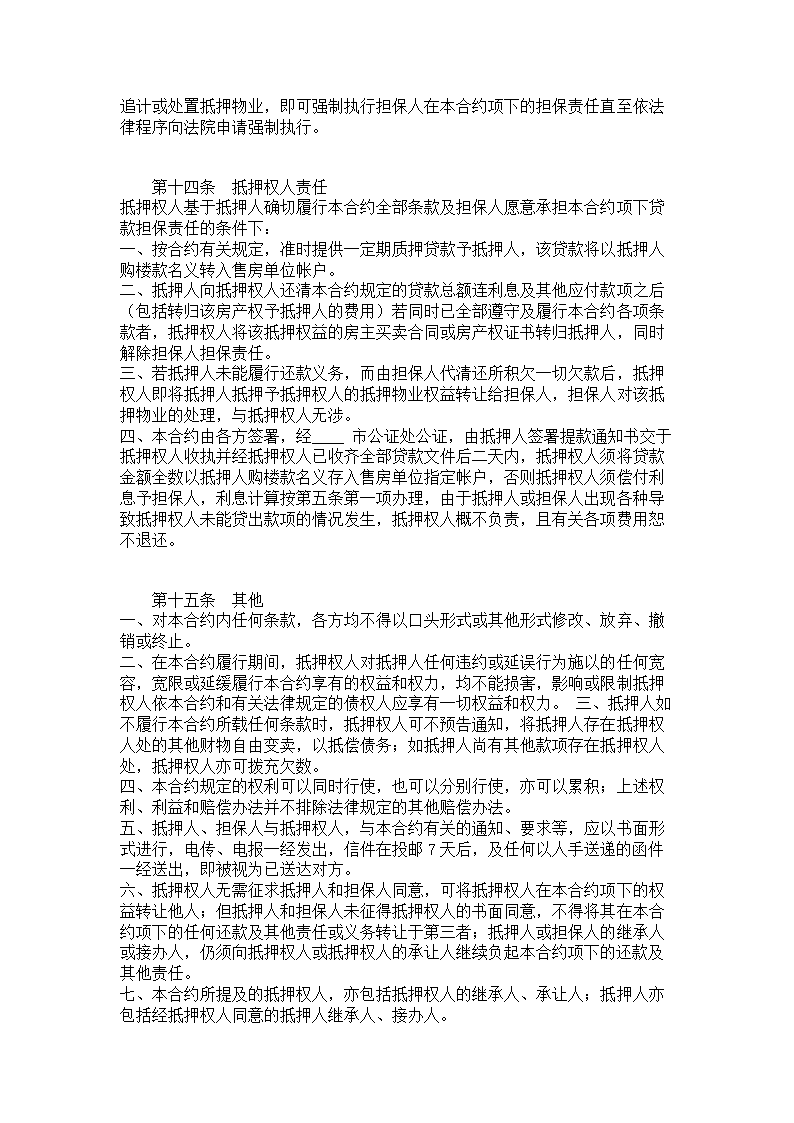 房产抵押贷款合约.doc第8页