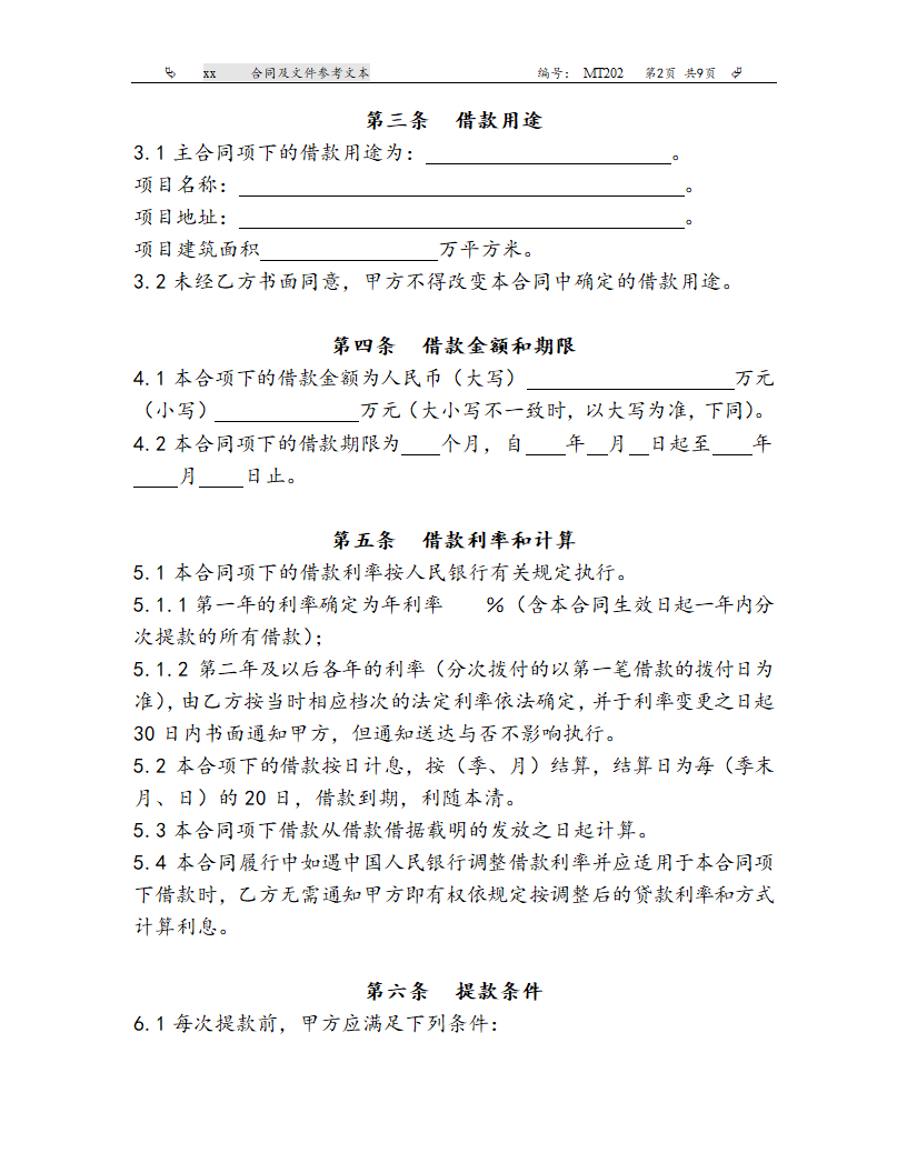 MT202工商银行上海市分行房地产业借款合同（参考文本）.doc第2页