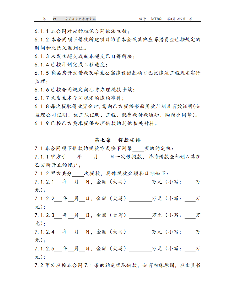 MT202工商银行上海市分行房地产业借款合同（参考文本）.doc第3页