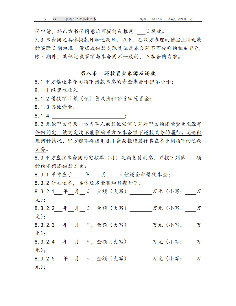 MT202工商银行上海市分行房地产业借款合同（参考文本）.doc第4页