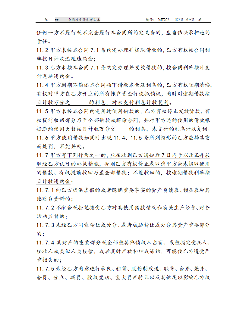 MT202工商银行上海市分行房地产业借款合同（参考文本）.doc第7页