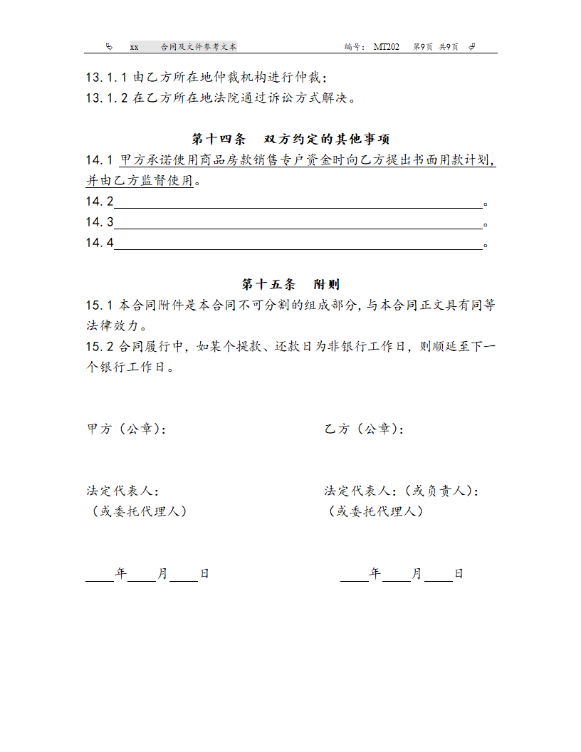 MT202工商银行上海市分行房地产业借款合同（参考文本）.doc第9页